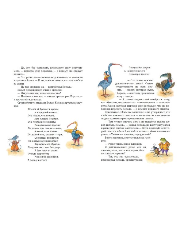 Алиса в Стране чудес и в Зазеркалье (ил. И. Петелиной)