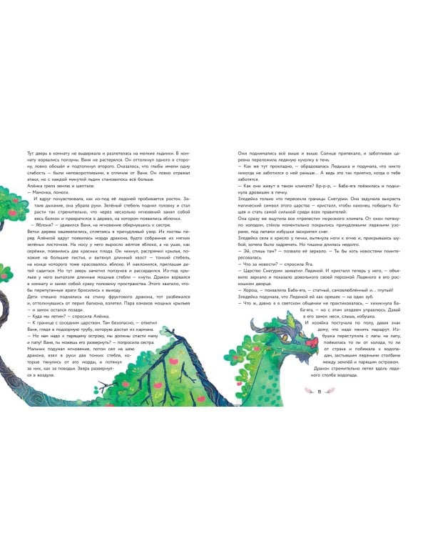 Царевны. Большая книга волшебных историй