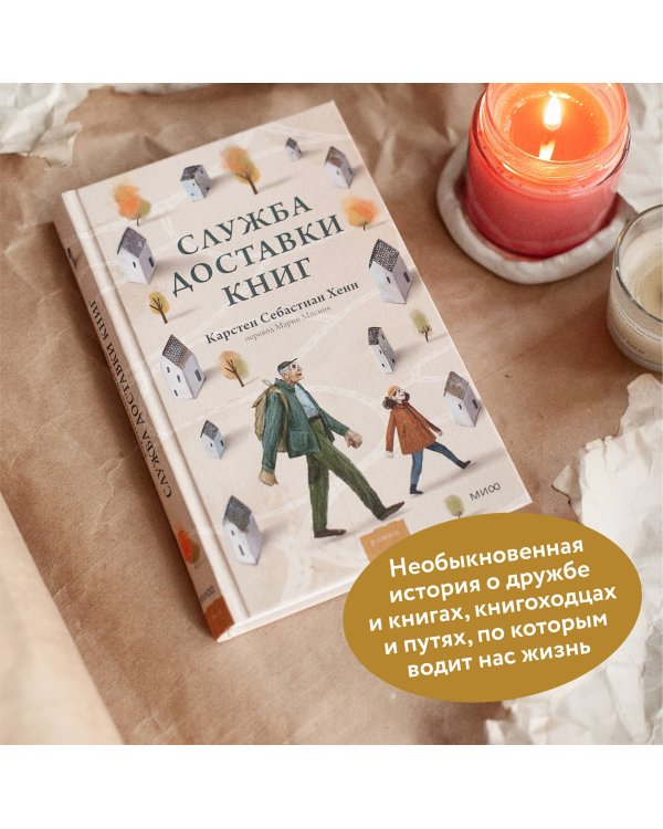 Служба доставки книг