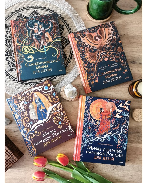 Мифы северных народов России для детей