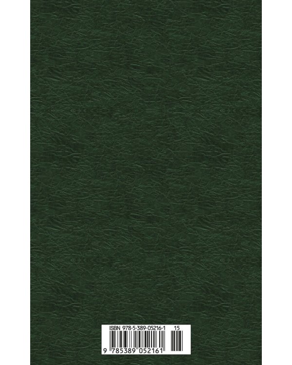 По ту сторону добра и зла