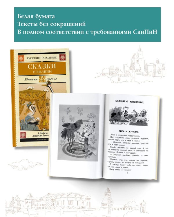 Русские народные сказки и былины