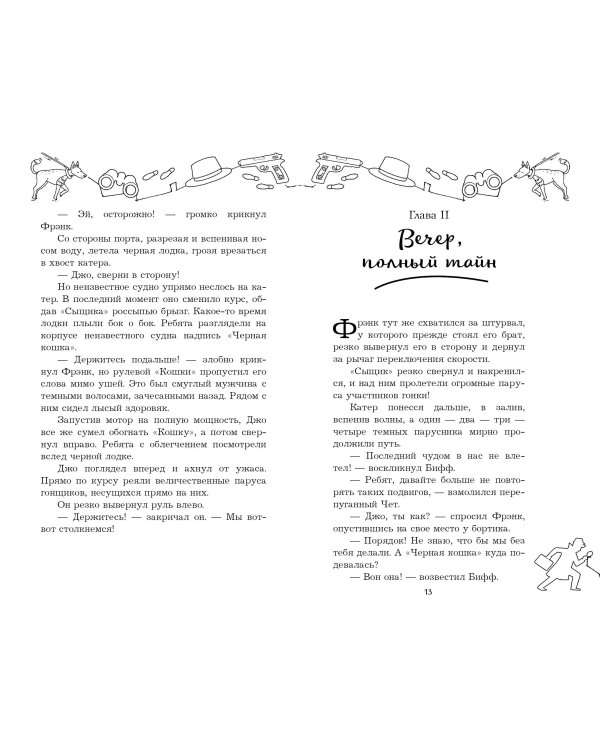 Братья Харди и тайна пропавших друзей