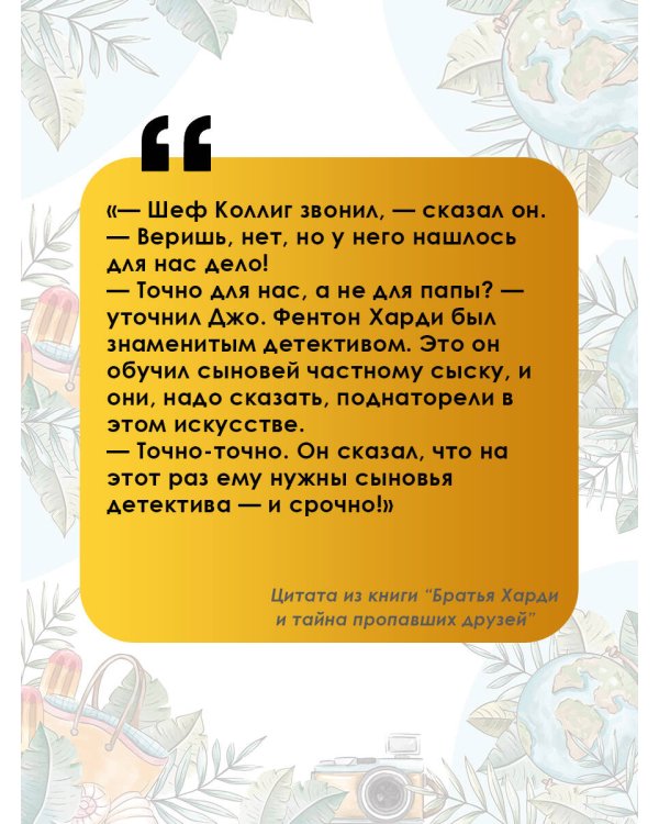 Братья Харди и тайна пропавших друзей