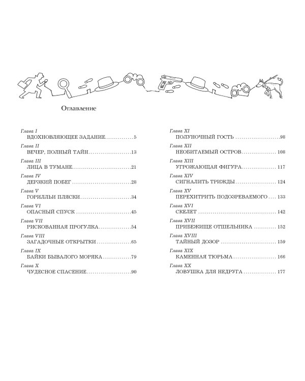 Братья Харди и тайна пропавших друзей