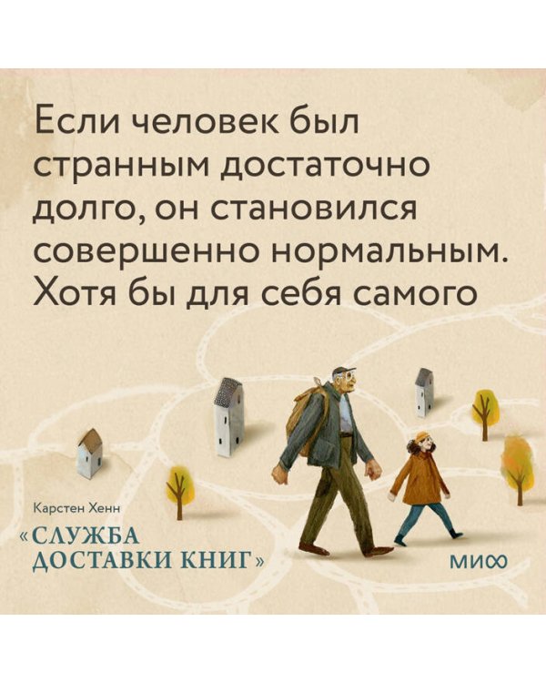 Служба доставки книг