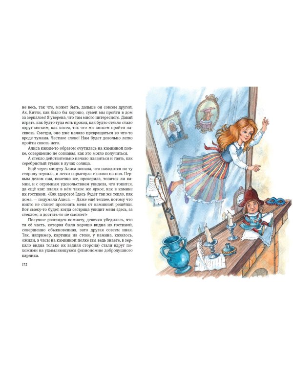 Алиса в Стране чудес и в Зазеркалье (ил. И. Петелиной)