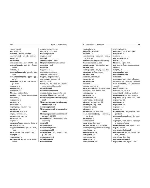 Орфографический словарь русского языка: 5–9 классы