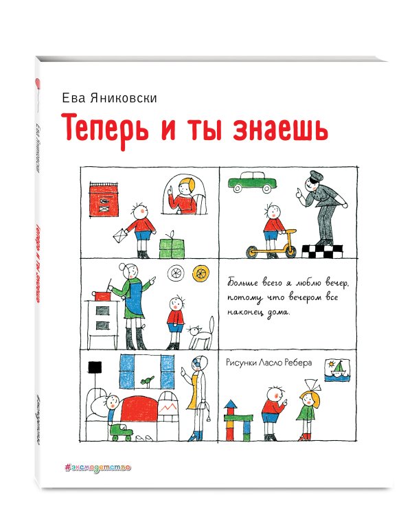Теперь и ты знаешь (ил. Л. Ребера)