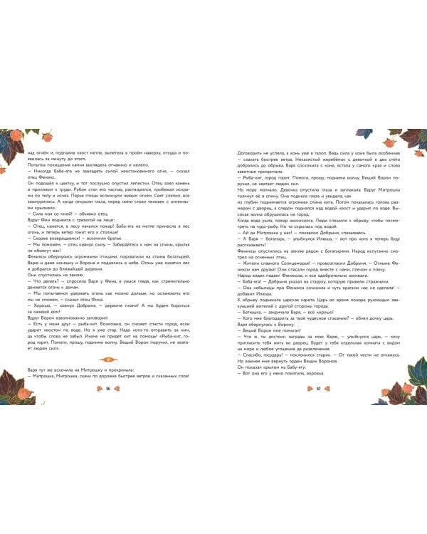 Царевны. Большая книга волшебных историй