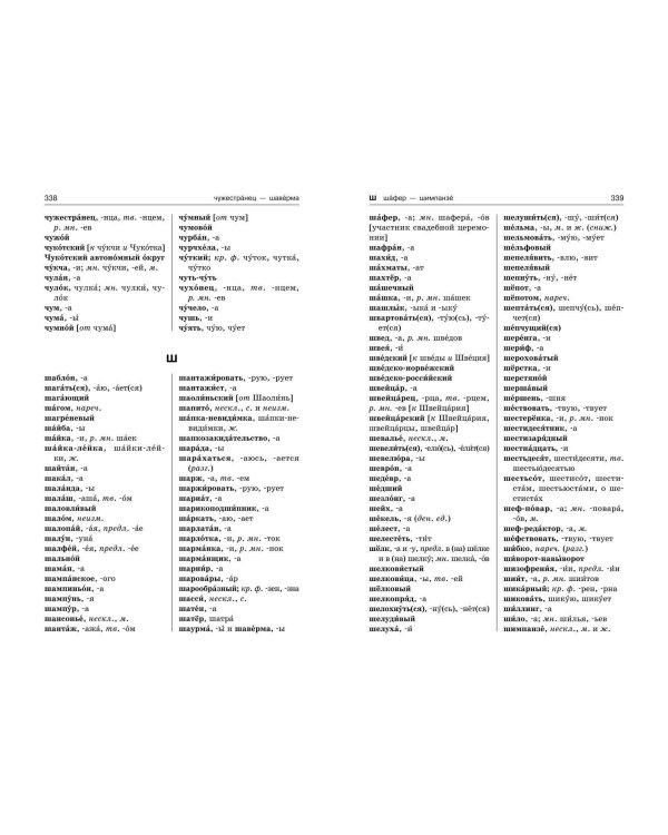 Орфографический словарь русского языка: 5–9 классы