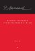 Полное собрание стихотворений и поэм. В 4 томах. Том 2