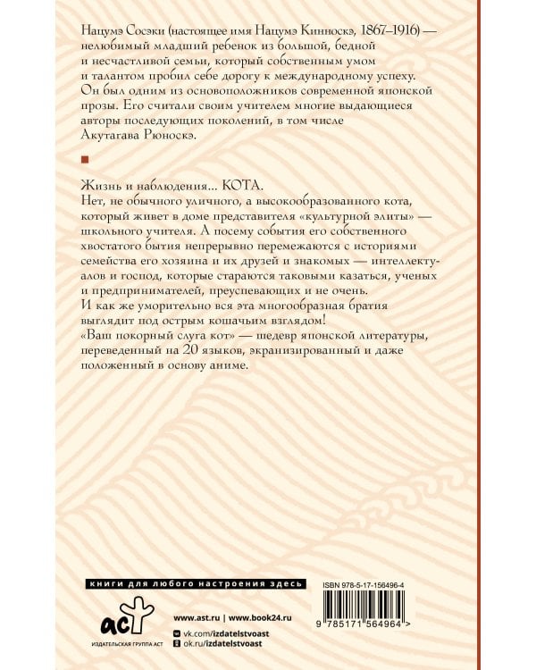 Ваш покорный слуга кот