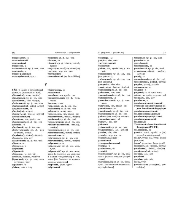 Орфографический словарь русского языка: 5–9 классы