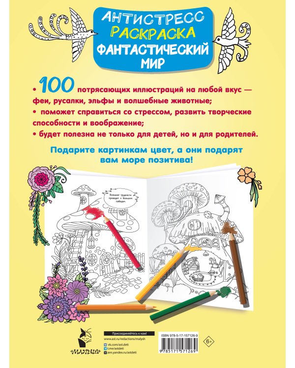 Фантастический мир 100 картинок