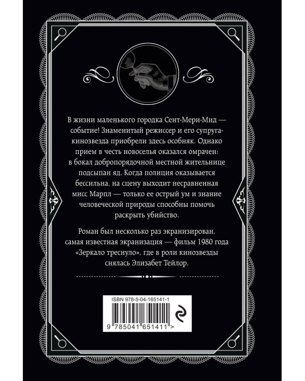 ...И в трещинах зеркальный круг