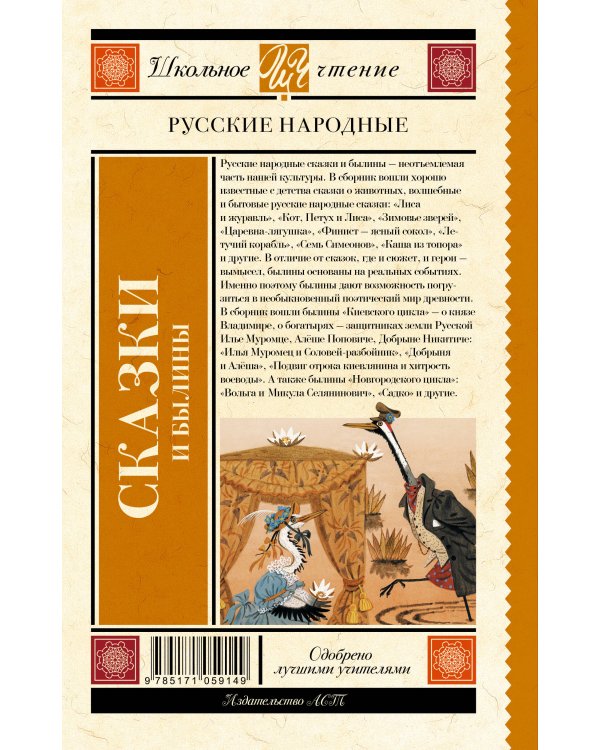 Русские народные сказки и былины