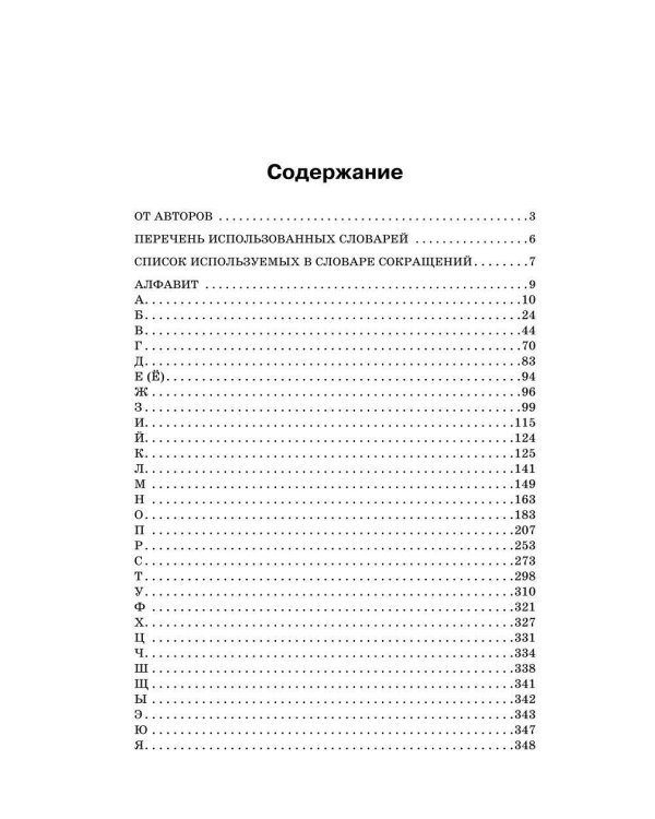 Орфографический словарь русского языка: 5–9 классы