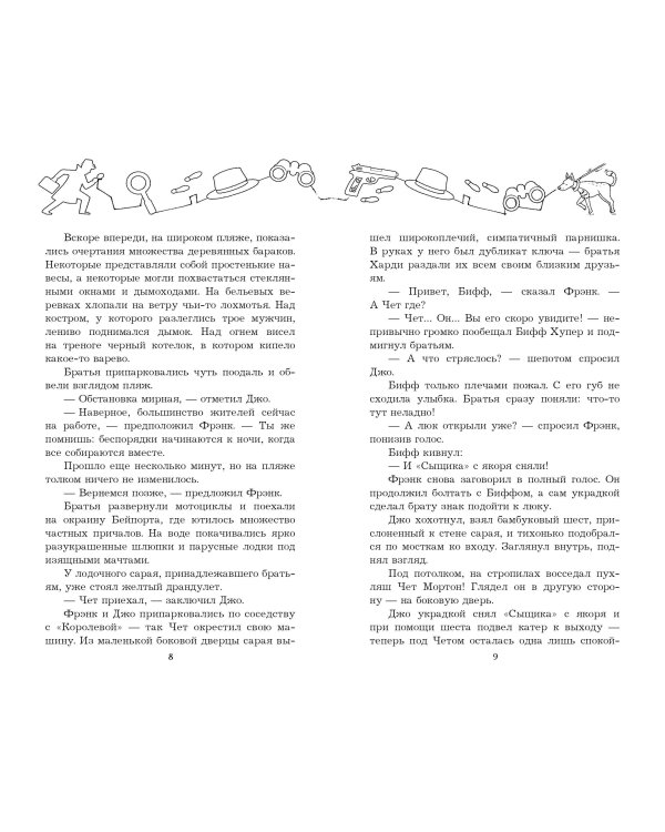 Братья Харди и тайна пропавших друзей