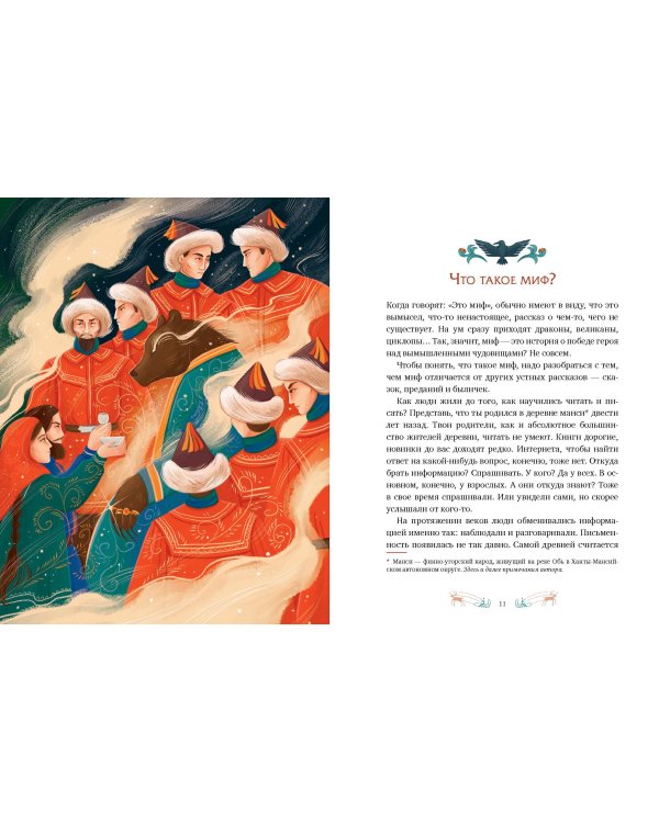 Мифы северных народов России для детей