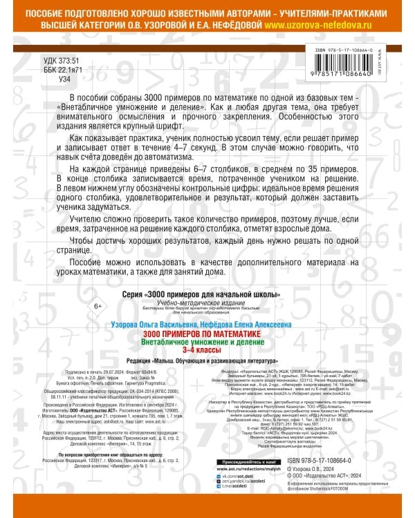 3000 примеров по математике. 3-4 класс. Внетабличное умножение и деление. Крупный шрифт. Новые примеры