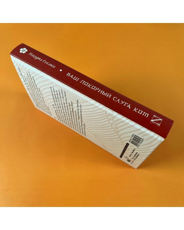 Ваш покорный слуга кот