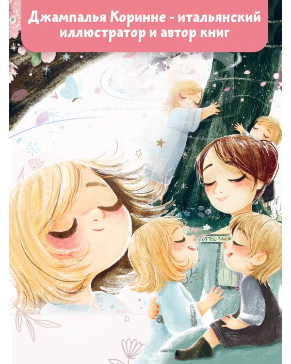 Элла и волшебная яблоня