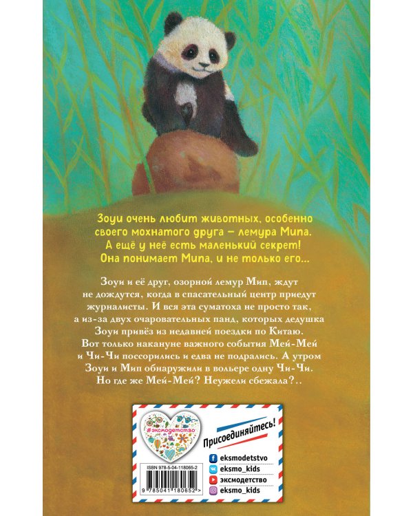 Панда на мотоцикле (выпуск 3)