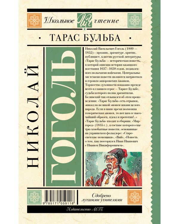 Тарас Бульба