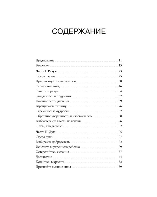 Сила спокойствия. Внутренняя тишина как путь к развитию и успеху