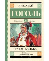 Тарас Бульба