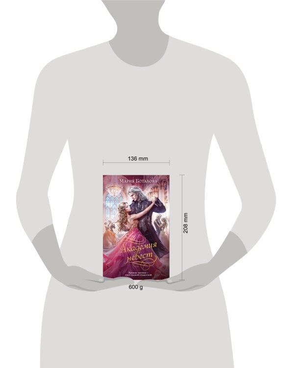 Академия невест