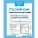Р/т младшего школьника. Русский язык. Фонетический разбор