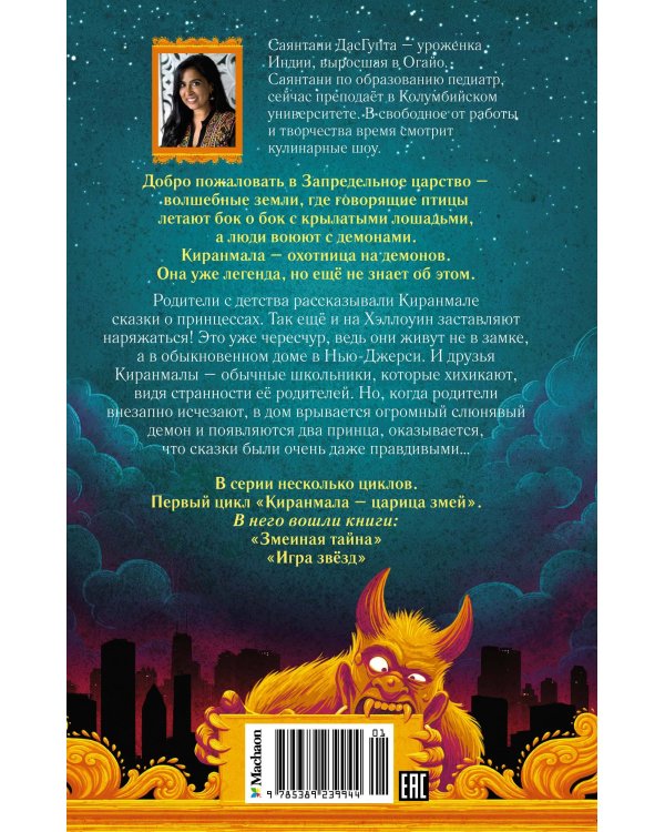 Змеиная тайна