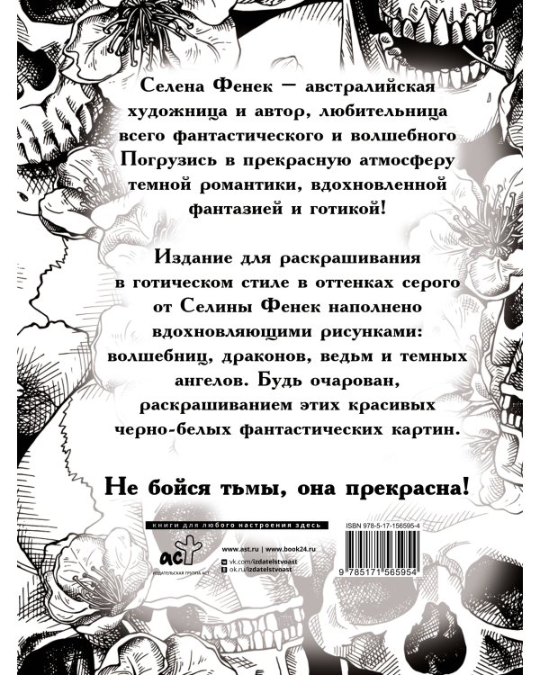 Темная готика