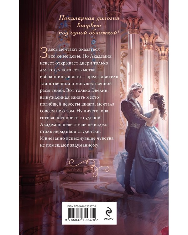 Академия невест