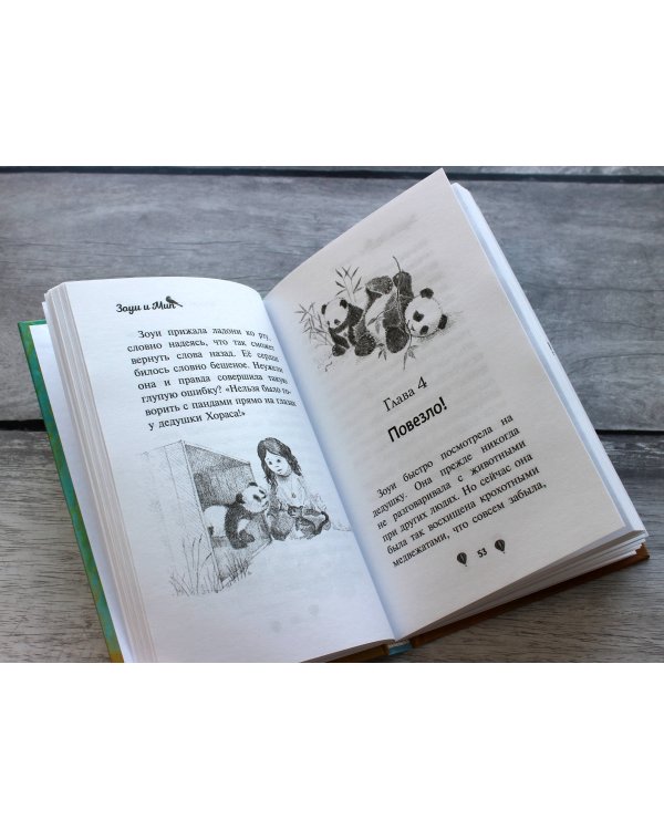 Панда на мотоцикле (выпуск 3)