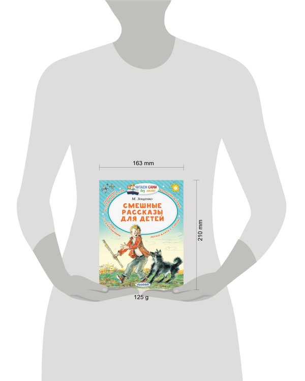 Смешные рассказы для детей