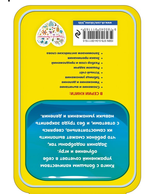 Умножение и деление