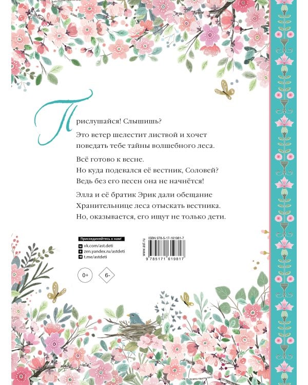 Элла и волшебная яблоня