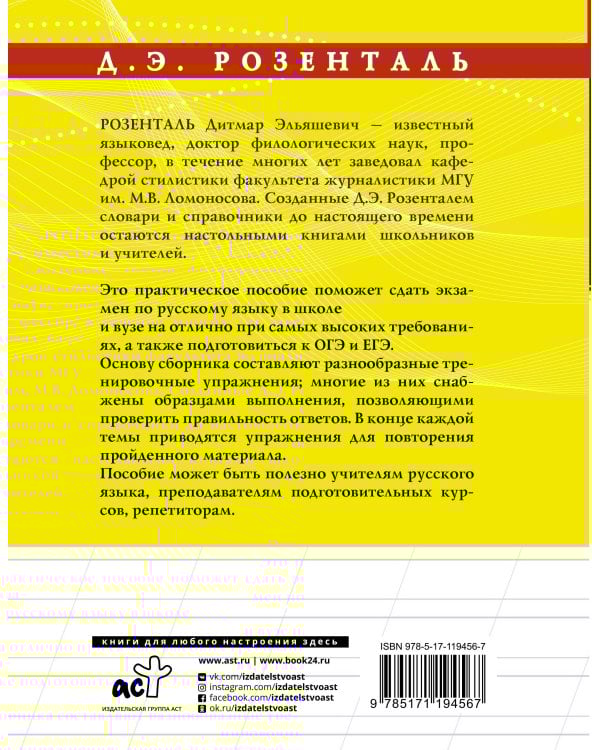 Русский язык на отлично. Упражнения и комментарии