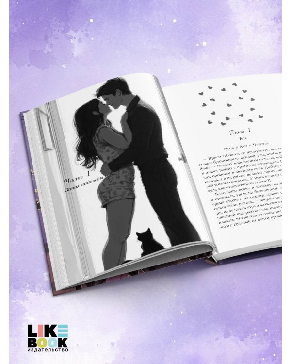 Ты пахнешь как мечта