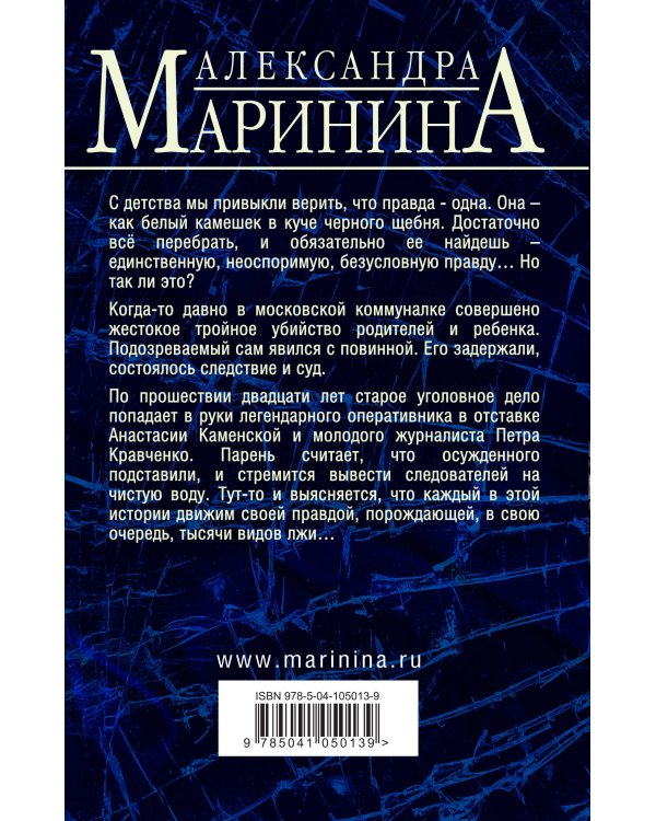 Другая правда. Том 2