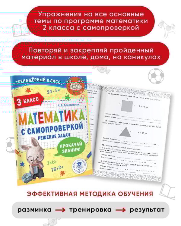 Математика с самопроверкой. Решение задач. 3 класс.