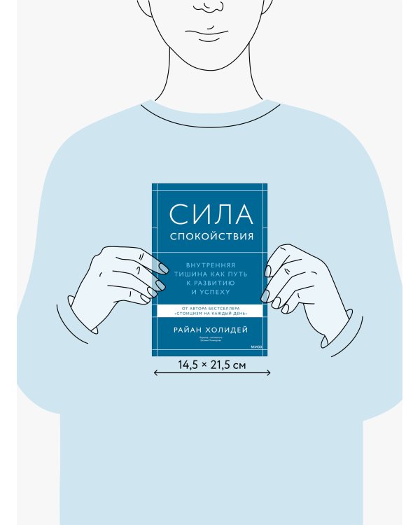 Сила спокойствия. Внутренняя тишина как путь к развитию и успеху