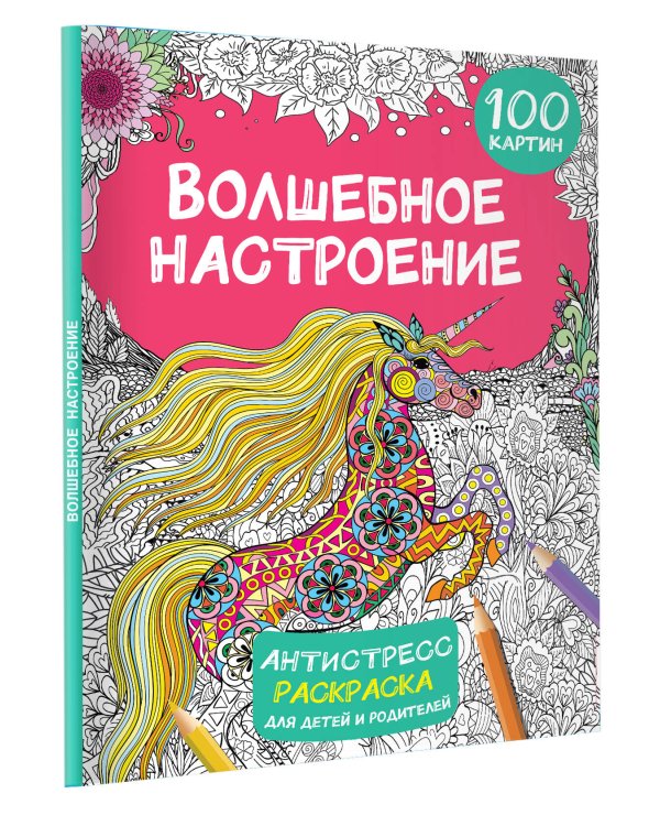 Волшебное настроение 100 картинок