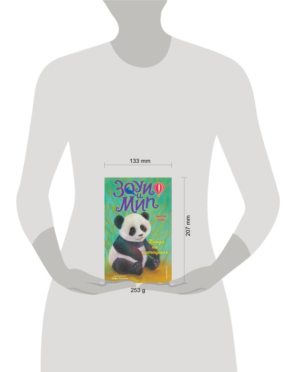 Панда на мотоцикле (выпуск 3)