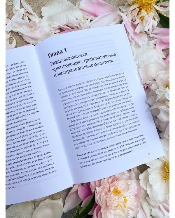 Они не изменятся. Как взрослым детям преодолеть травмы и освободиться от токсичного влияния