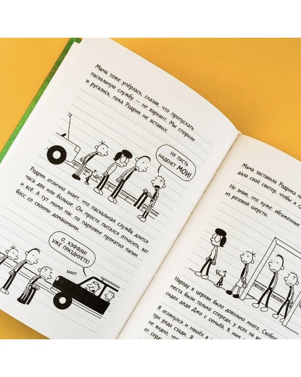 Дневник слабака-3. Последняя капля