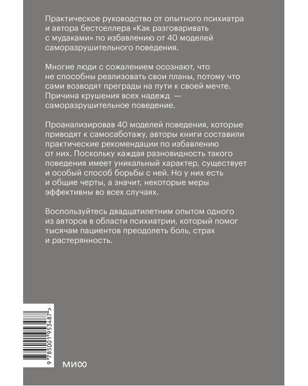 Не мешай себе жить. Как справиться со страхом, обидой, чувством вины, прокрастинацией и другими ...